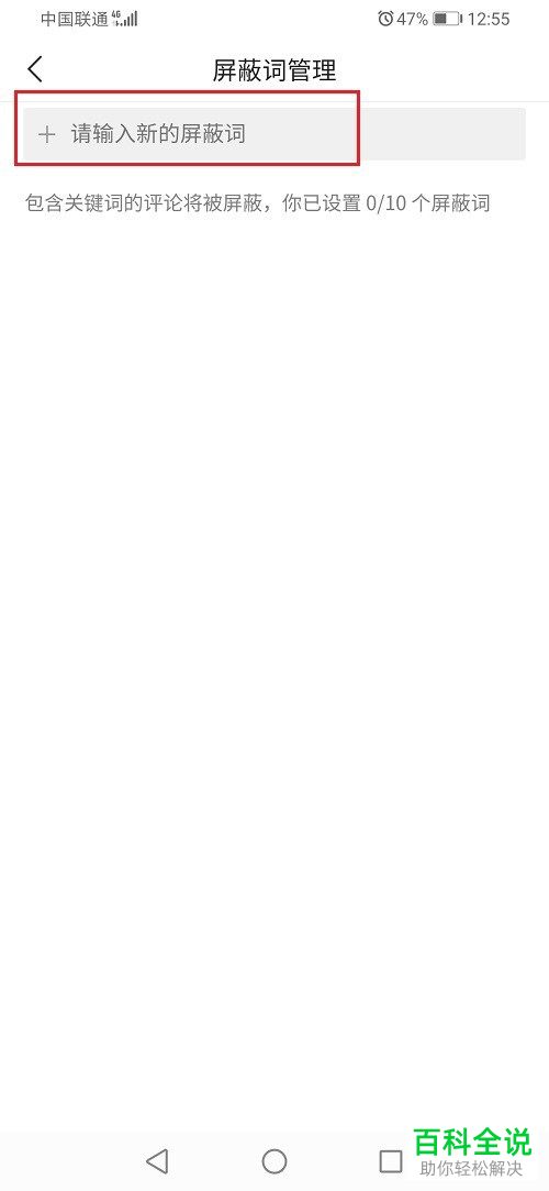 如何在今日头条添加直播屏蔽词