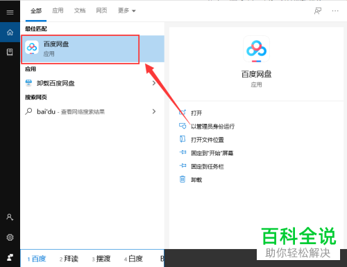 如何在电脑版百度网盘中自定义提取码