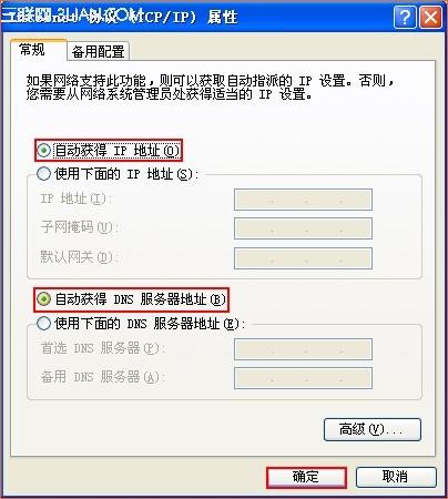如何自动获取ip地址