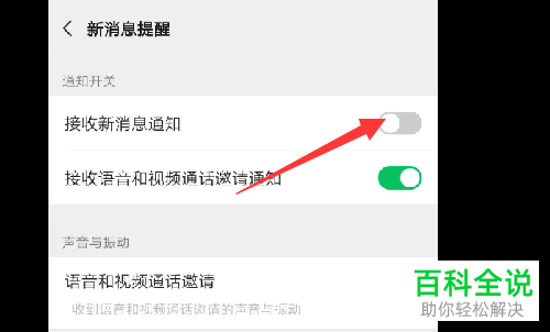 如何在oppor17手机中设置玩游戏时不再弹出微信消息