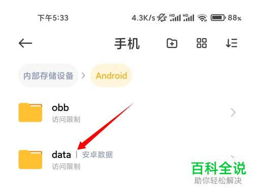 如何找到Android手机中的抖音缓存内容