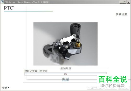 如何在电脑中安装ProE5.0