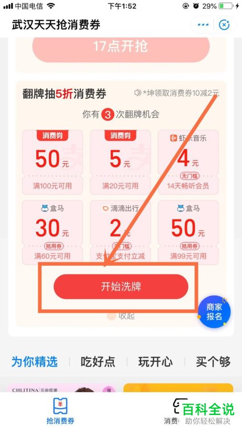 如何在支付宝领取武汉消费券