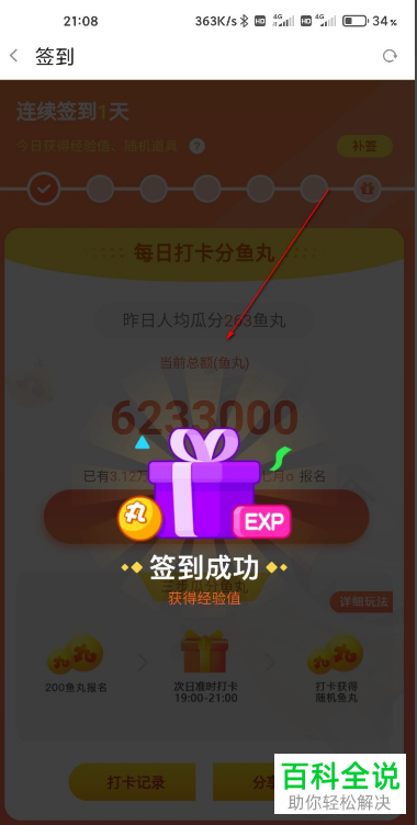 如何在斗鱼直播APP中补签到