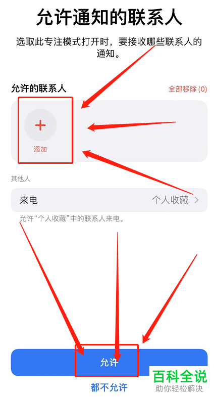 如何在苹果手机上添加专注模式？