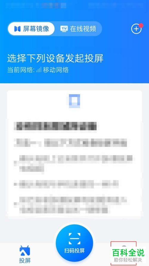 如何在手机版乐播投屏中打开后台继续投屏功能