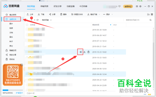 如何在电脑版百度网盘中自定义提取码