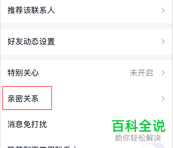 如何在手机QQ中设置情侣关系