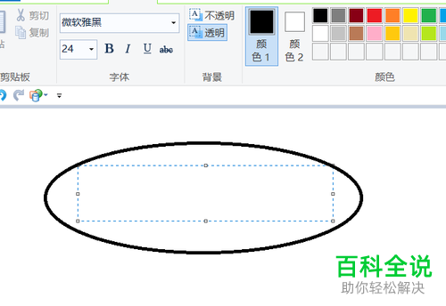 如何在win10系统中的画图工具中进行文字的添加