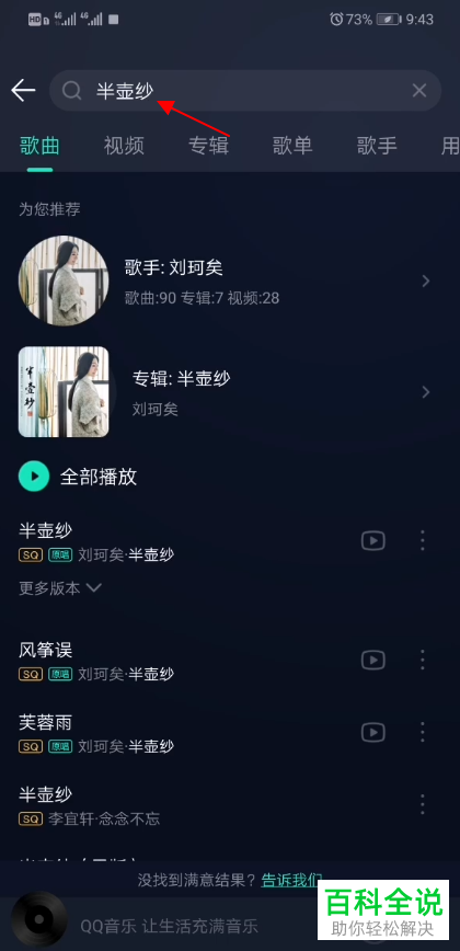 如何在QQ音乐中将歌曲设置为手机铃声