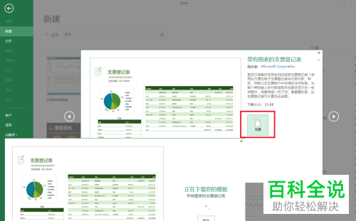 如何在2013版Excel中创建带有图表的支票登记表?