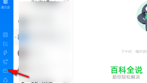 如何在电脑版钉钉上添加其他邮箱