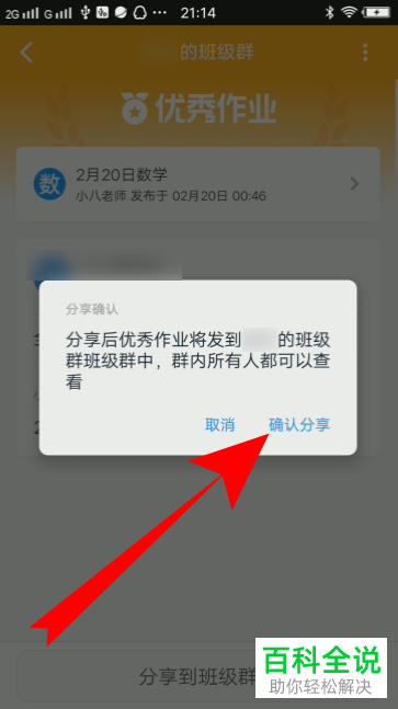 如何在手机钉钉中将优秀作业分享到班级群中？