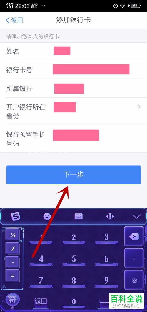 如何在个人所得税APP中绑定添加银行卡