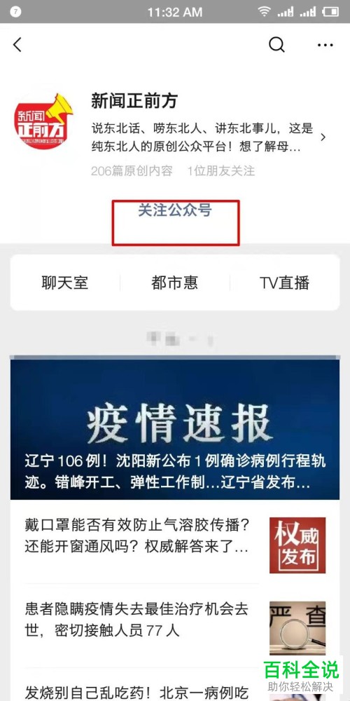 如何在手机版微信的新闻正前方中互动聊天