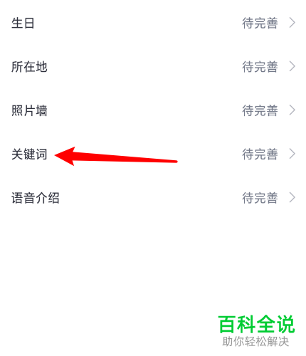 如何在伙玩APP中修改关键词
