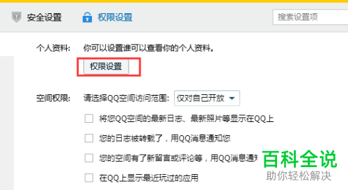如何在电脑隐藏QQ账号的性别、生日与手机这些私人信息
