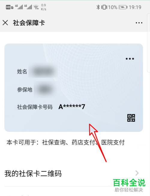如何在手机微信内完成电子社保卡的领取和绑定