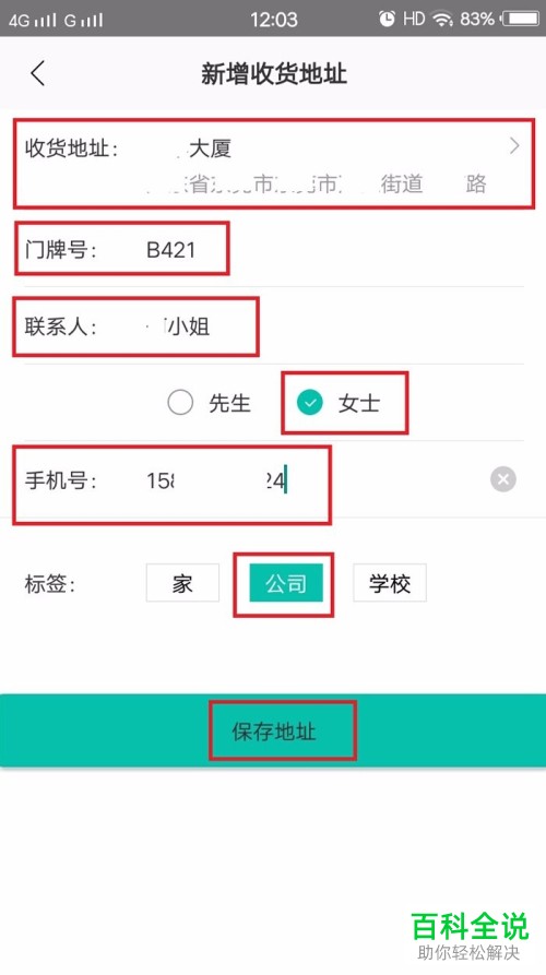 如何在美团外卖App中新增收货地址