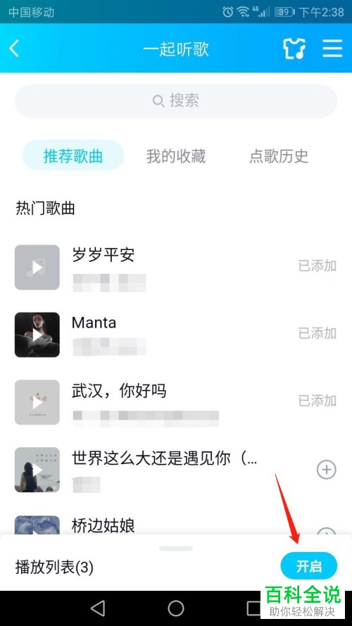 如何在QQ和好友一起听歌