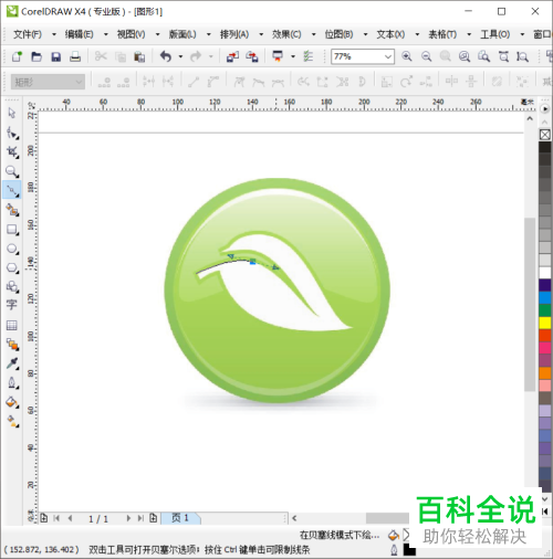如何在coreldraw中使用贝塞尔曲线绘制叶子图标？