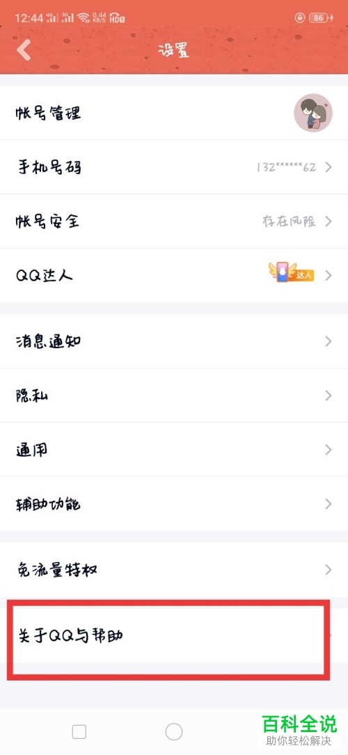 如何在QQ中查看自己的QQ版本是否是最新版本
