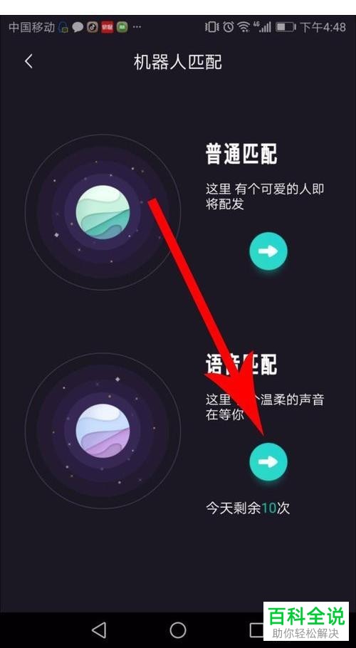 如何增加Soul每日语音匹配上限