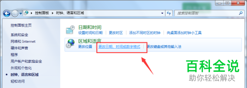 如何在win7设置12小时制