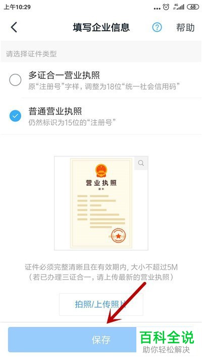 如何在钉钉APP上完成企业组织的认证