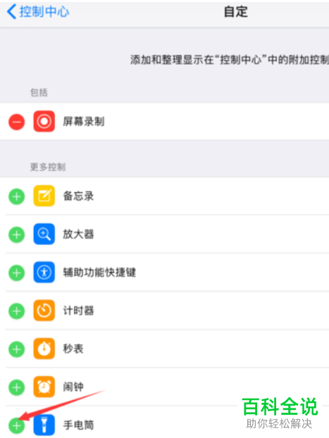 如何在iPad控制中心添加手电筒