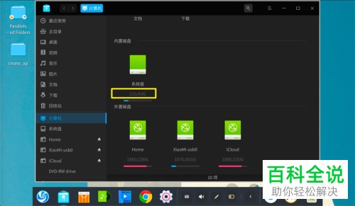 如何在deepin中查看硬盘空间