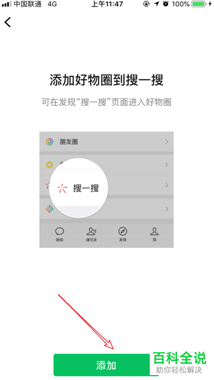 如何在微信中开通好物圈功能