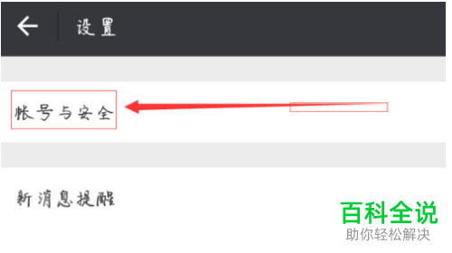 如何在微信中绑定QQ号