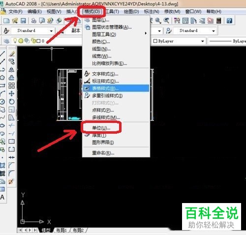 如何在CAD软件中设置单位