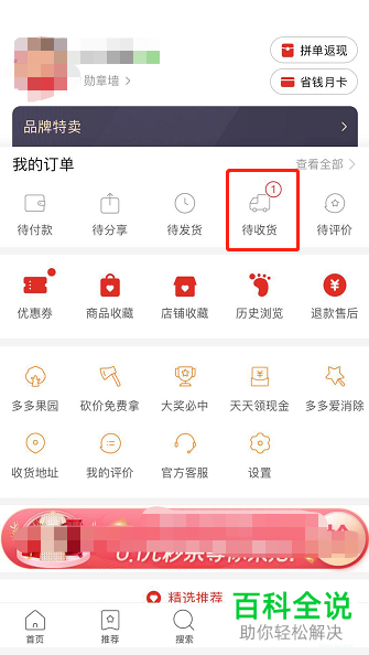 如何在拼多多App中进行确认收货和商品评价