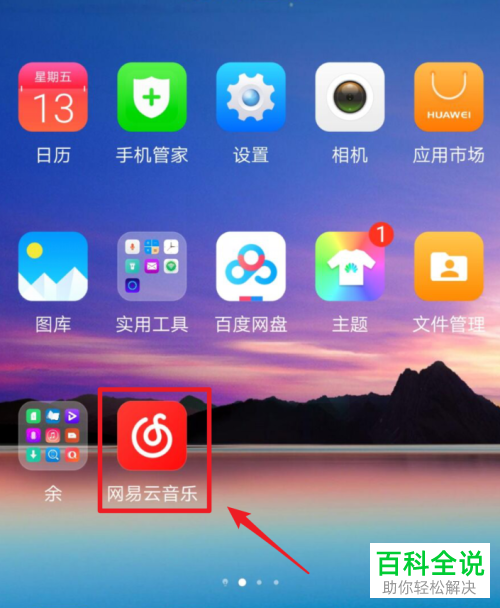 如何在网易云音乐中解绑微博账号