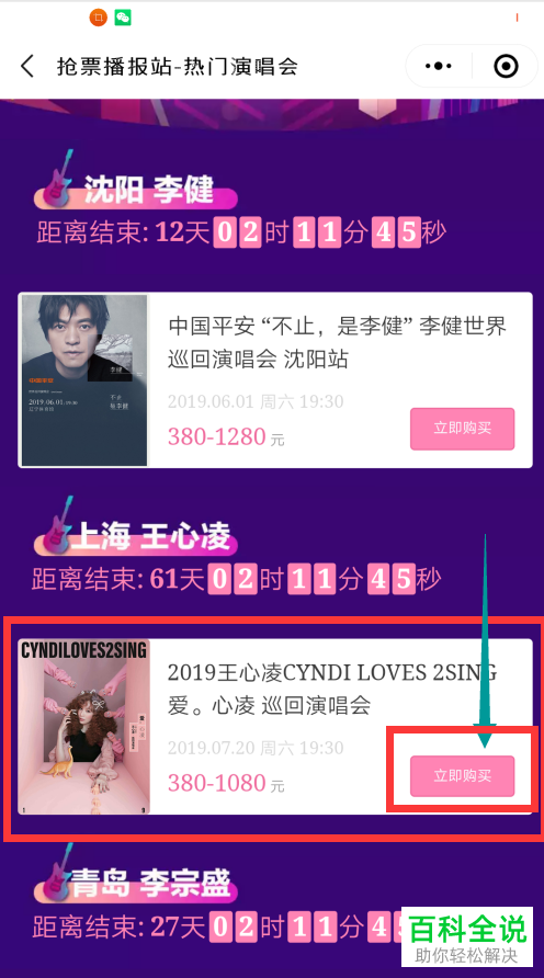 如何在大麦微信小程序中的先付先抢快速抢票