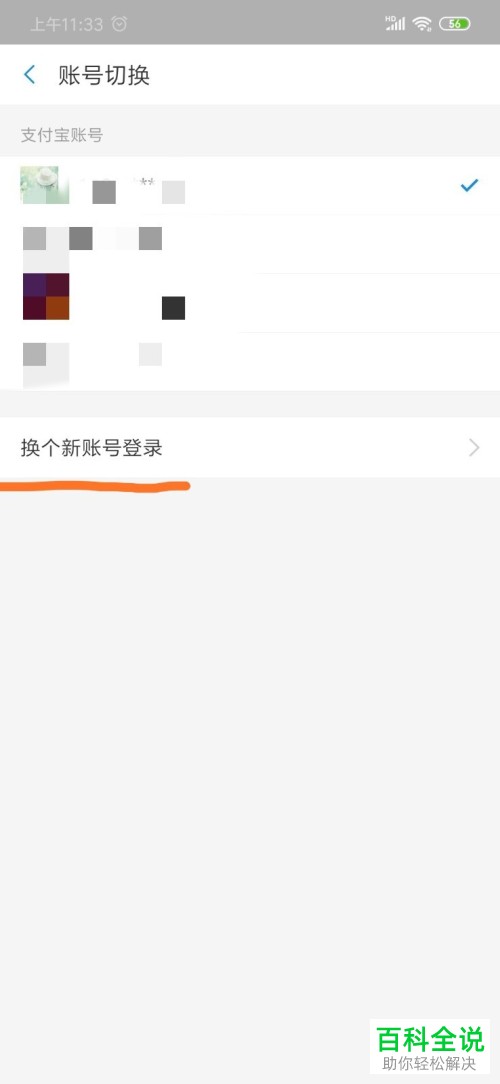 如何在支付宝App中进行账号登录的切换