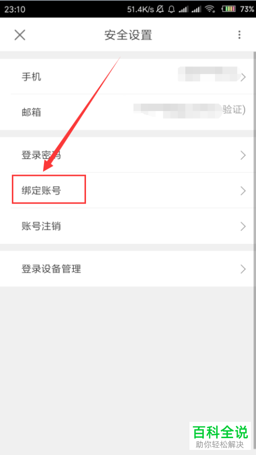 如何在优酷视频App里解绑自己的QQ账号
