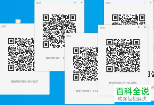 如何在电脑中进行微信的多开