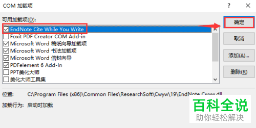 如何在Word中加载EndNote