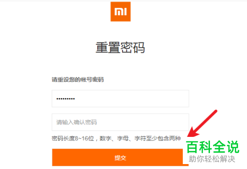 如何找回小米账号的密码