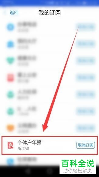 如何在手机中的浙里办APP中进行个体户年度申报