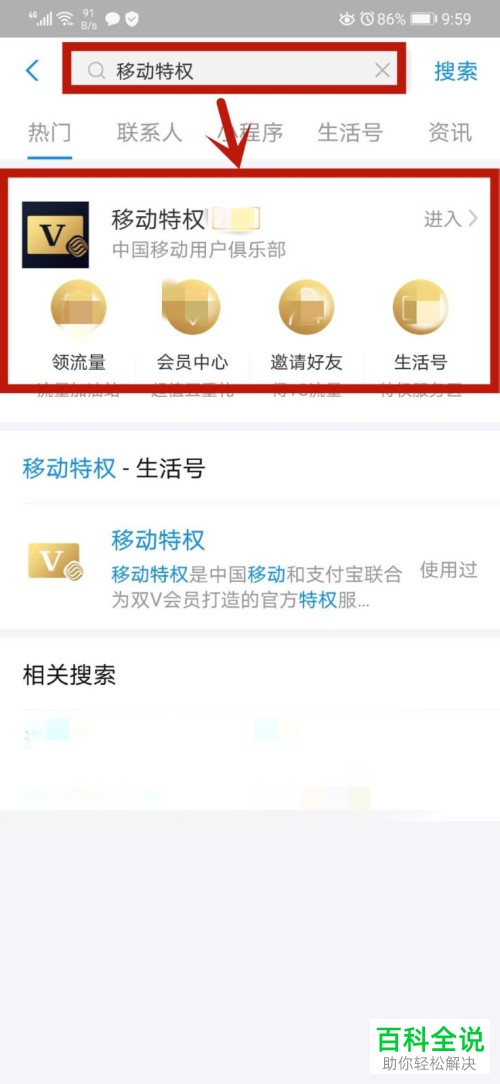 如何在支付宝中退出移动特权的尊享权益
