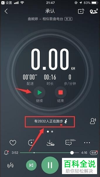 如何在酷狗音乐上设置音乐跑步模式