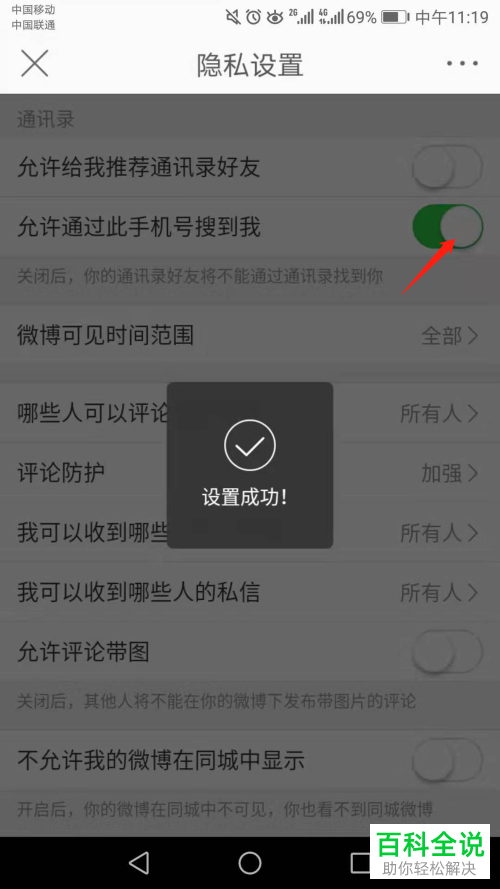如何在手机微博app上通过手机号搜索到我的微博