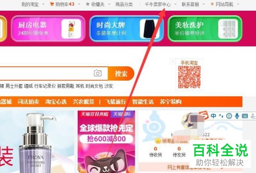 如何找到淘宝中的超级推荐