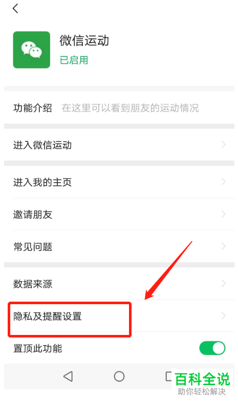 如何在微信运动中设置看别人步数排行自己又不参与排行呢