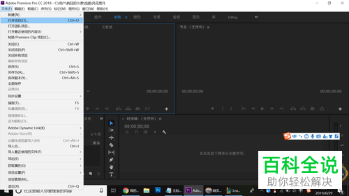 如何在电脑pr软件中完成新项目的创建
