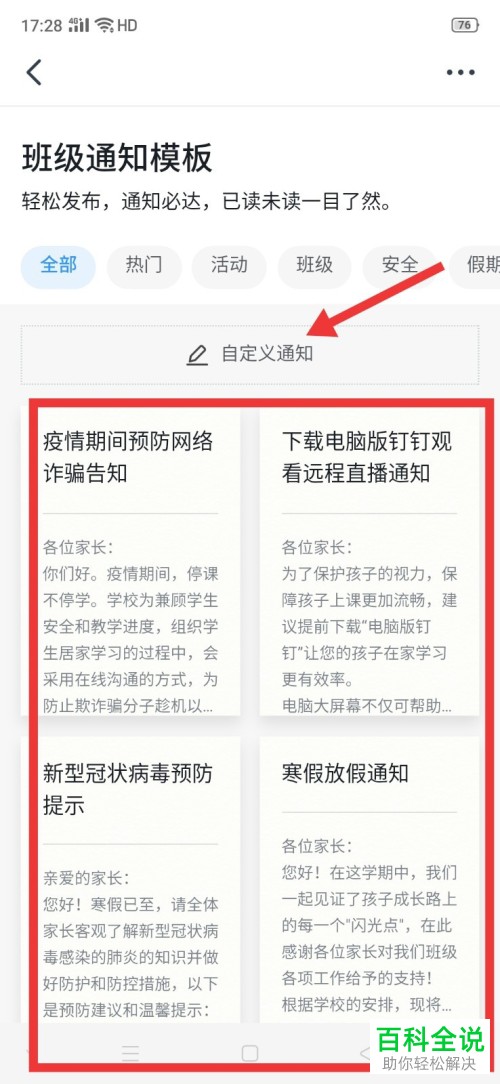 如何在钉钉APP中发布家校通知